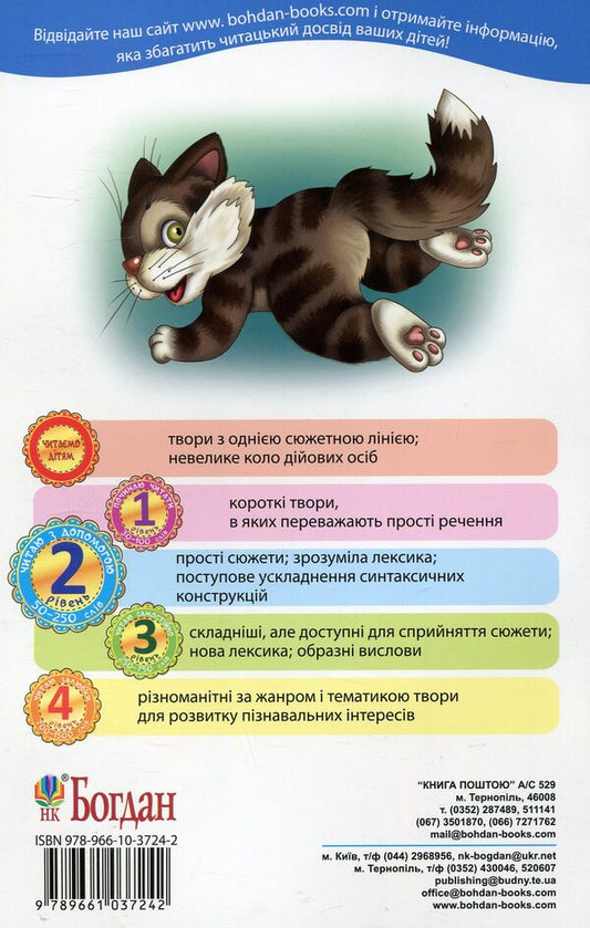 Two Mice On The Cat's Back / Дві миші у кота на спині Svetlana Prudnyk / Світлана Прудник 9789661037242-2