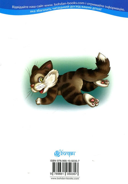 Two Mice On The Cat's Back / Дві миші у кота на спині Svetlana Prudnyk / Світлана Прудник 9789661050357-2