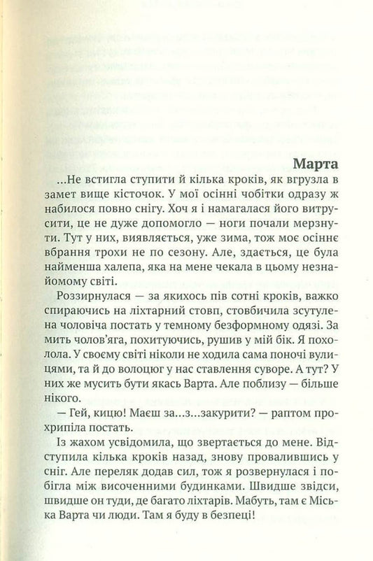Two On Two Worlds / Удвох на два світи Elena Tereshchenko / Олена Терешченко 9789665807797-2