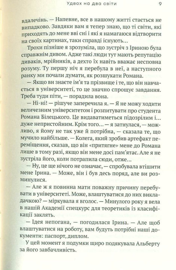 Two On Two Worlds / Удвох на два світи Elena Tereshchenko / Олена Терешченко 9789665807797-6