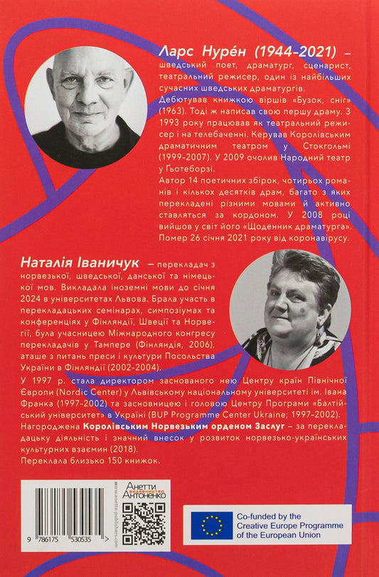 Two Plays. Day Is Born From Night. Chaos Is Next To God - Дв пси. З ноч народжуться день. Хаос сусдить з Богом Lars Nuren - Ларс Нурен 9786175530535-2