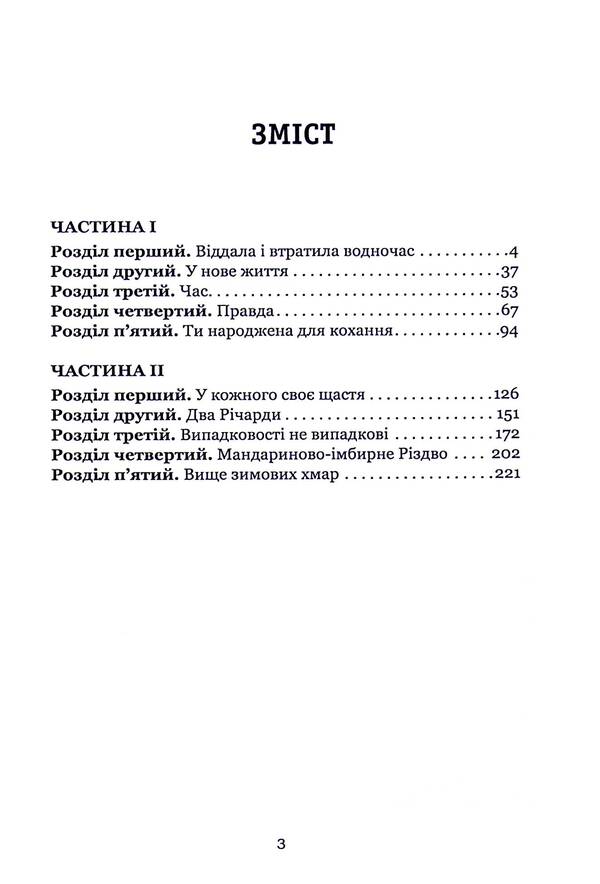 Two Richards / Два Річарди Alina Ross 978-617-7472-85-7-3