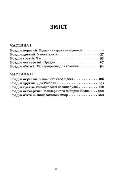Two Richards / Два Річарди Alina Ross 978-617-7472-85-7-3