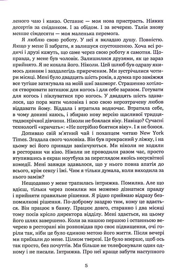 Two Richards / Два Річарди Alina Ross 978-617-7472-85-7-5