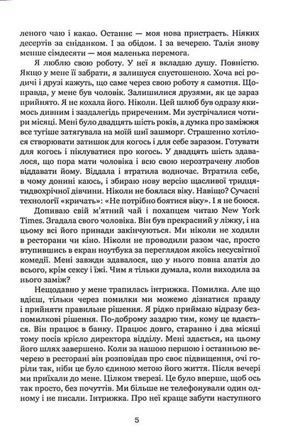 Two Richards / Два Річарди Alina Ross 978-617-7472-85-7-5