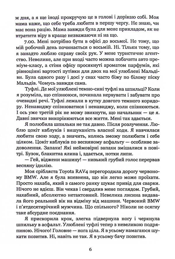 Two Richards / Два Річарди Alina Ross 978-617-7472-85-7-6