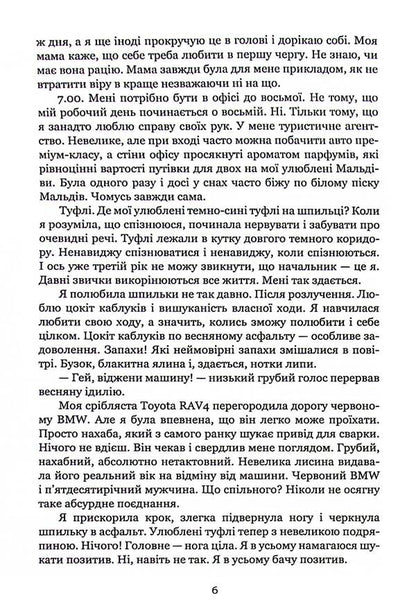 Two Richards / Два Річарди Alina Ross 978-617-7472-85-7-6