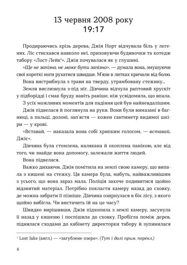Two Sides To Any Murder - Дв сторони будь-якого вбивства Daniel Valentine - Данель Валентайн 9786177913589-2