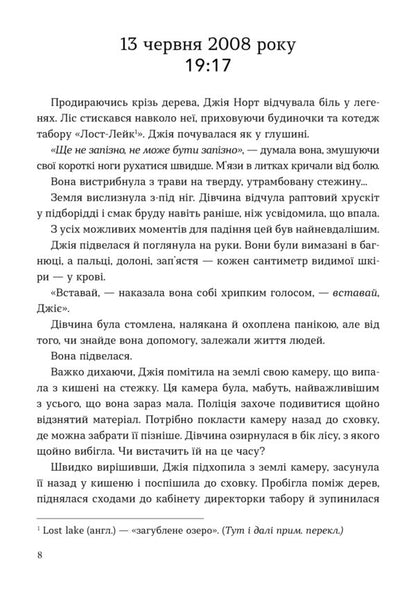Two Sides To Any Murder - Дв сторони будь-якого вбивства Daniel Valentine - Данель Валентайн 9786177913589-2
