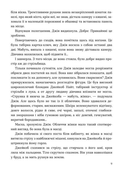 Two Sides To Any Murder - Дв сторони будь-якого вбивства Daniel Valentine - Данель Валентайн 9786177913589-3