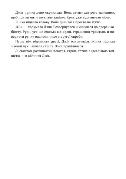 Two Sides To Any Murder - Дв сторони будь-якого вбивства Daniel Valentine - Данель Валентайн 9786177913589-4