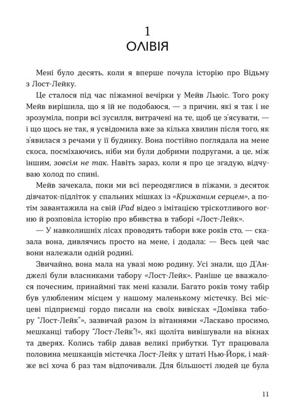 Two Sides To Any Murder - Дв сторони будь-якого вбивства Daniel Valentine - Данель Валентайн 9786177913589-5
