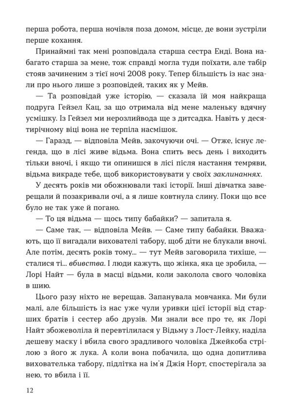Two Sides To Any Murder - Дв сторони будь-якого вбивства Daniel Valentine - Данель Валентайн 9786177913589-6