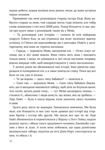 Two Sides To Any Murder - Дв сторони будь-якого вбивства Daniel Valentine - Данель Валентайн 9786177913589-6