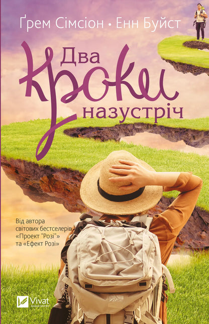 Two Steps Forward / Два кроки назустріч Graham Simsion, Ann Buist / Грем Сімсіон, Енн Бюіст 9786171709461-1