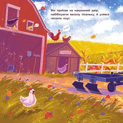 Two Stubborn Tractors - Два вперт Тракторц Alina Roschyna - Ална Рощина 9786170993434-4