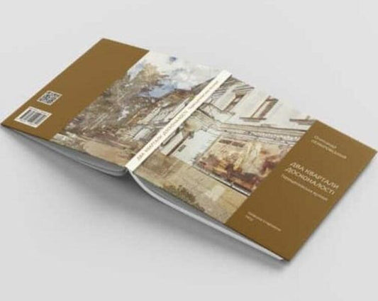 Two blocks of perfection. Tereshchenkivska Street / Два квартали досконалості. Терещенківська вулиця Александр Немировский 9786179516818-2