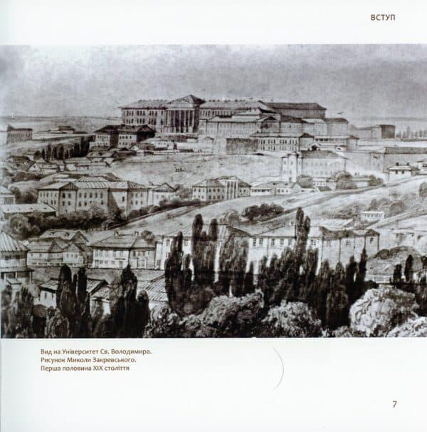 Two blocks of perfection. Tereshchenkivska Street / Два квартали досконалості. Терещенківська вулиця Александр Немировский 9786179516818-3