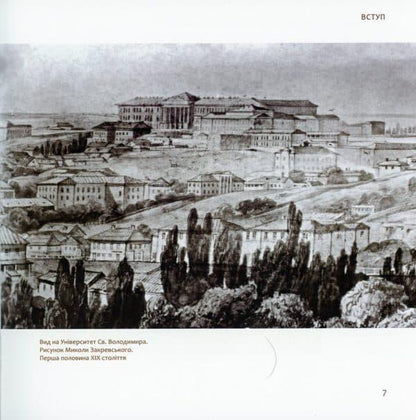 Two blocks of perfection. Tereshchenkivska Street / Два квартали досконалості. Терещенківська вулиця Александр Немировский 9786179516818-3