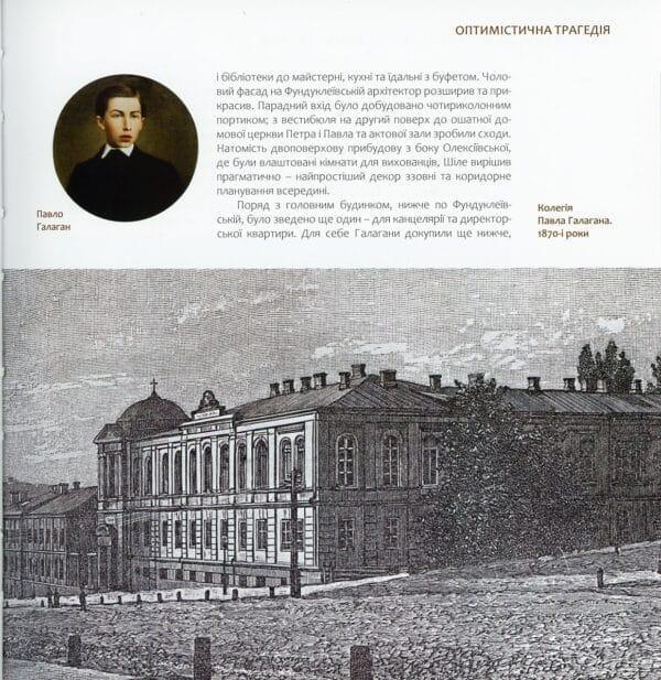 Two blocks of perfection. Tereshchenkivska Street / Два квартали досконалості. Терещенківська вулиця Александр Немировский 9786179516818-4