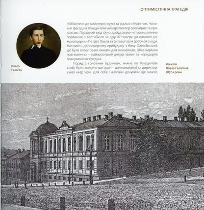 Two blocks of perfection. Tereshchenkivska Street / Два квартали досконалості. Терещенківська вулиця Александр Немировский 9786179516818-4