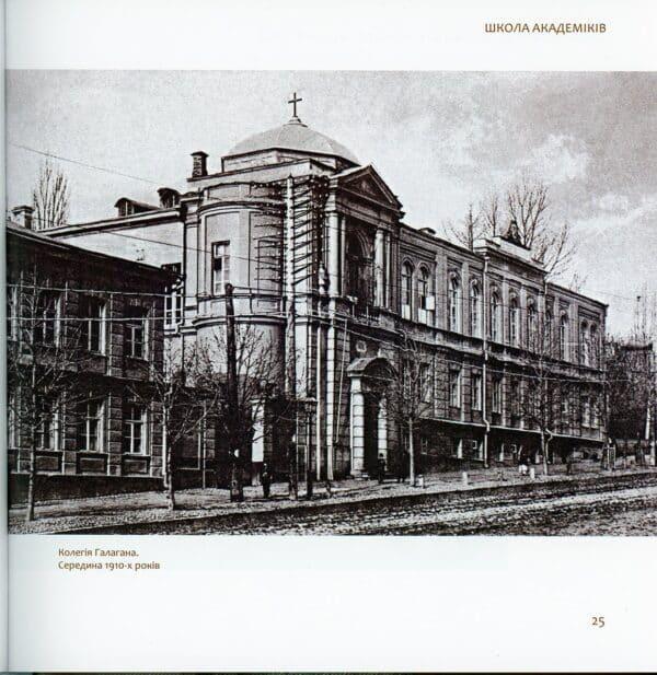 Two blocks of perfection. Tereshchenkivska Street / Два квартали досконалості. Терещенківська вулиця Александр Немировский 9786179516818-5