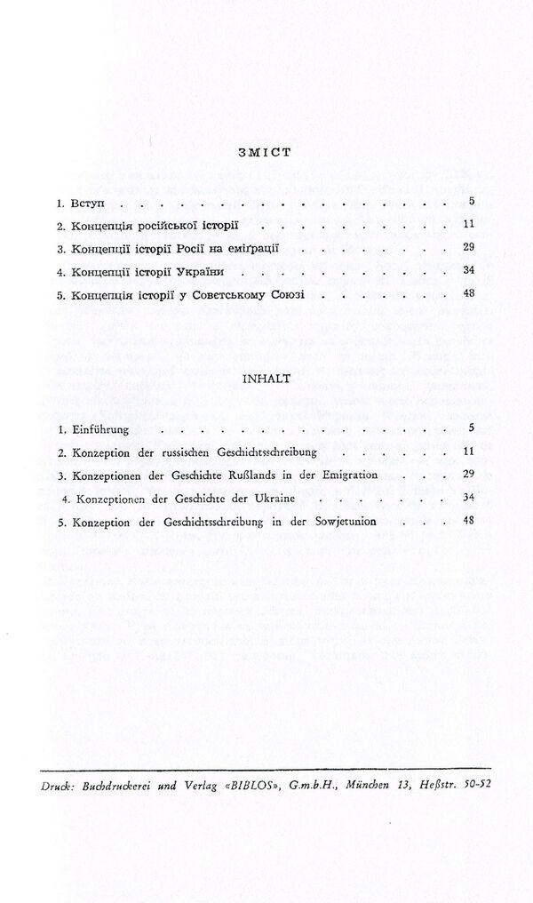 Two concepts of the history of Ukraine and Russia / Дві концепції історії України і Росії Наталья Полонская-Василенко 978-611-01-1590-2-3