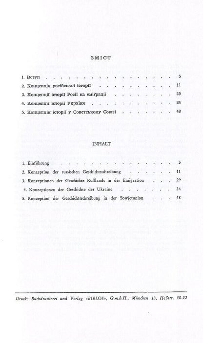 Two concepts of the history of Ukraine and Russia / Дві концепції історії України і Росії Наталья Полонская-Василенко 978-611-01-1590-2-3