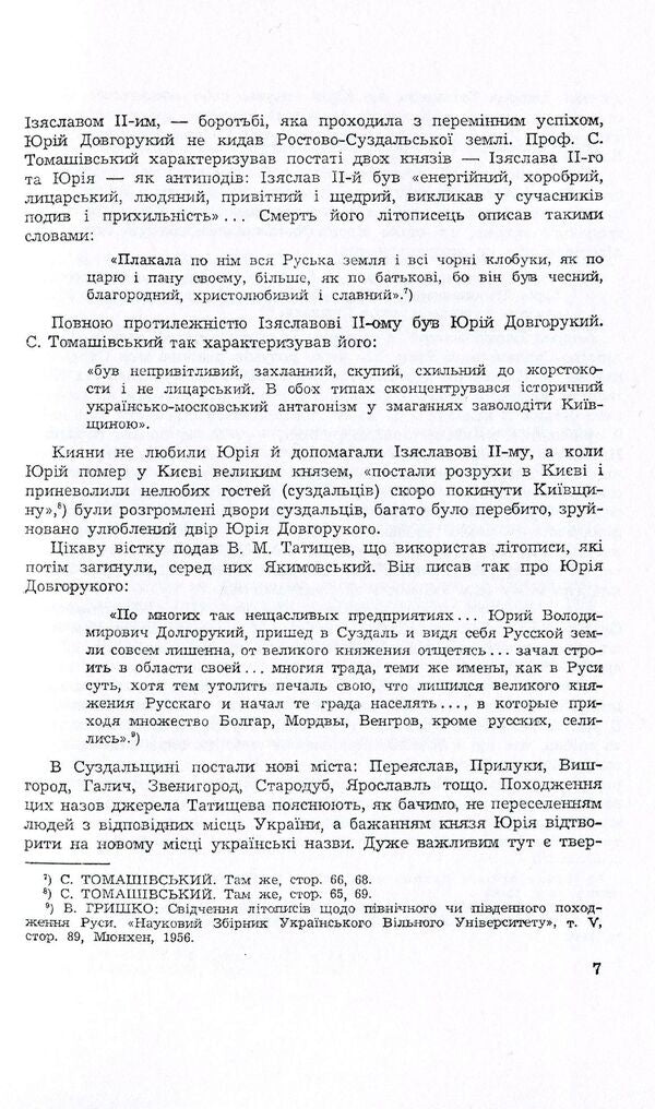 Two concepts of the history of Ukraine and Russia / Дві концепції історії України і Росії Наталья Полонская-Василенко 978-611-01-1590-2-6