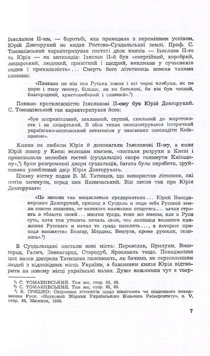 Two concepts of the history of Ukraine and Russia / Дві концепції історії України і Росії Наталья Полонская-Василенко 978-611-01-1590-2-6