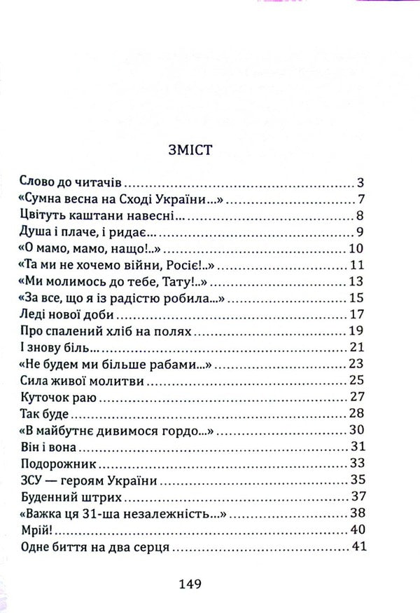 Two hearts - one song / Два серця — одна пісня Надежда Полянчич-Билецкая, Лариса Дубас 978-617-95000-7-7-3