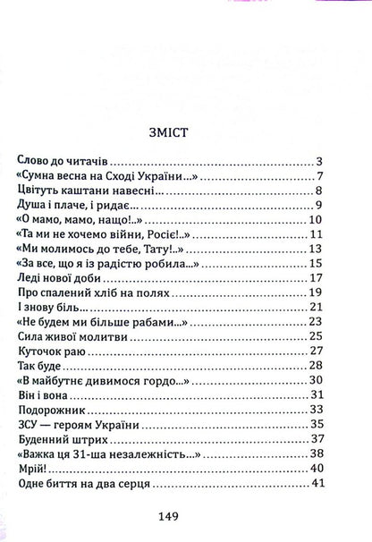 Two hearts - one song / Два серця — одна пісня Надежда Полянчич-Билецкая, Лариса Дубас 978-617-95000-7-7-3