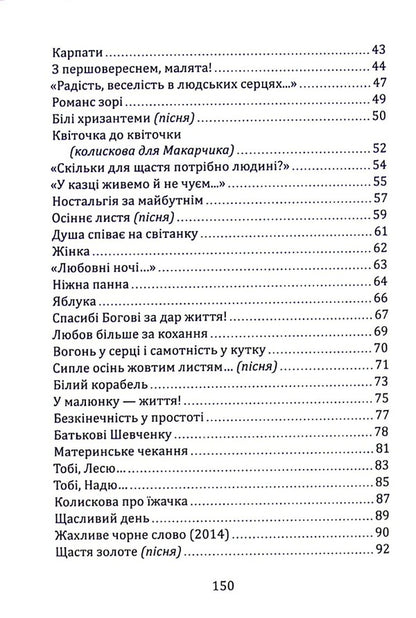 Two hearts - one song / Два серця — одна пісня Надежда Полянчич-Билецкая, Лариса Дубас 978-617-95000-7-7-4