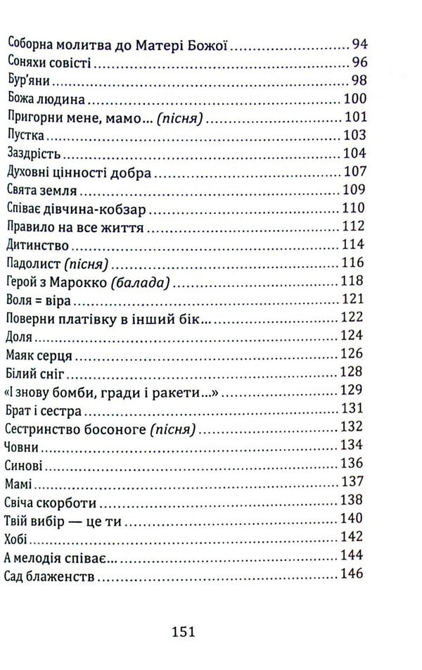 Two hearts - one song / Два серця — одна пісня Надежда Полянчич-Билецкая, Лариса Дубас 978-617-95000-7-7-5