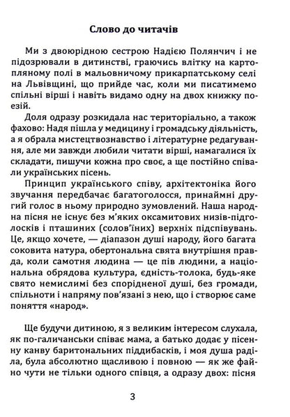 Two hearts - one song / Два серця — одна пісня Надежда Полянчич-Билецкая, Лариса Дубас 978-617-95000-7-7-6