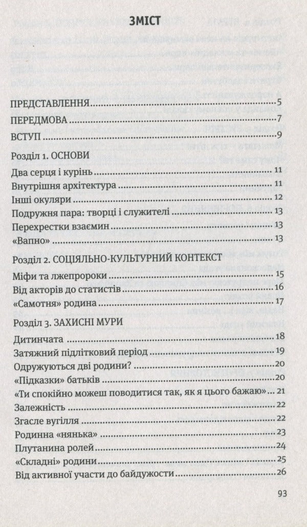 Two hearts in one house. Marriage: a lifelong project / Два серця в одному домі. Шлюб: проєкт на все життя Чезаре Перри 9789663958200-3