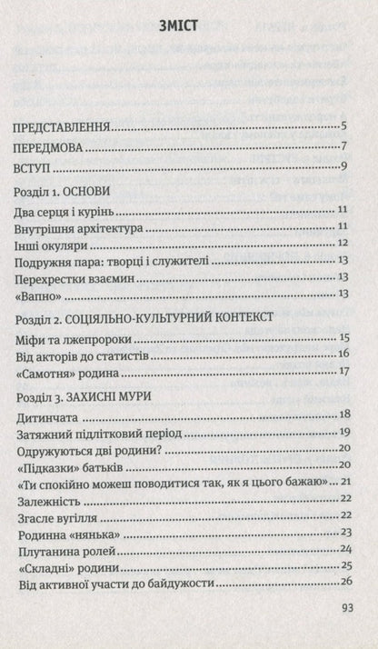 Two hearts in one house. Marriage: a lifelong project / Два серця в одному домі. Шлюб: проєкт на все життя Чезаре Перри 9789663958200-3