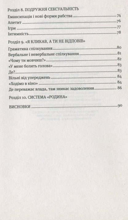 Two hearts in one house. Marriage: a lifelong project / Два серця в одному домі. Шлюб: проєкт на все життя Чезаре Перри 9789663958200-5