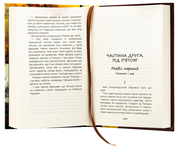 Two hetmans / Два гетьмани Алексей Пахучий 978-966-279-299-7-6