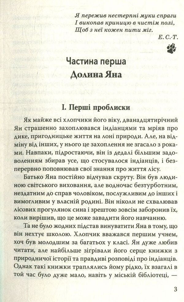 Two little savages / Два маленьких дикуни Эрнест Сетон-Томпсон 978-617-07-0586-0-3