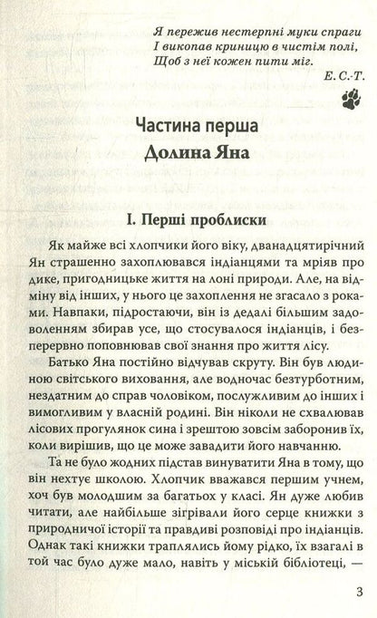 Two little savages / Два маленьких дикуни Эрнест Сетон-Томпсон 978-617-07-0586-0-3