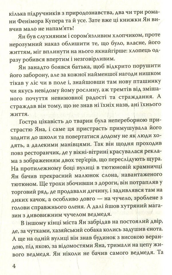 Two little savages / Два маленьких дикуни Эрнест Сетон-Томпсон 978-617-07-0586-0-4