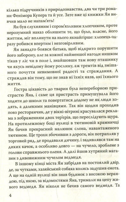 Two little savages / Два маленьких дикуни Эрнест Сетон-Томпсон 978-617-07-0586-0-4