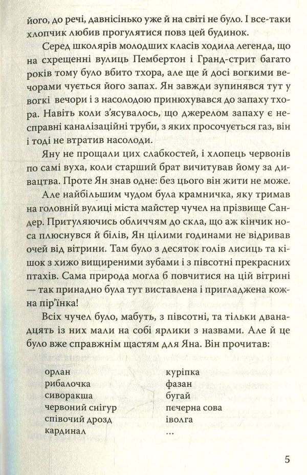 Two little savages / Два маленьких дикуни Эрнест Сетон-Томпсон 978-617-07-0586-0-5