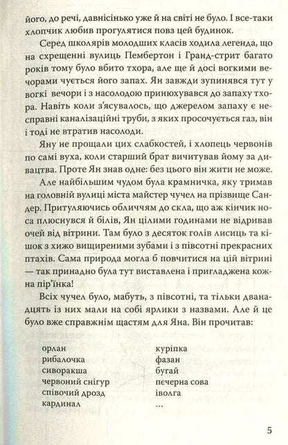 Two little savages / Два маленьких дикуни Эрнест Сетон-Томпсон 978-617-07-0586-0-5