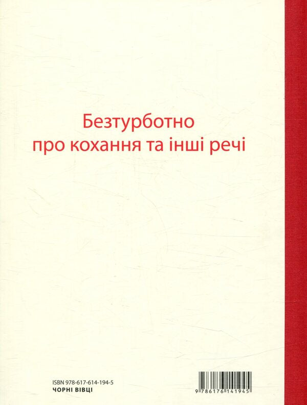 Two lovers / Двоє закоханих Юрг Шубигер 978-617-614-194-5-2