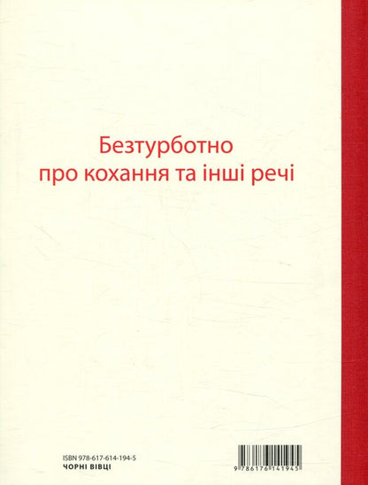 Two lovers / Двоє закоханих Юрг Шубигер 978-617-614-194-5-2