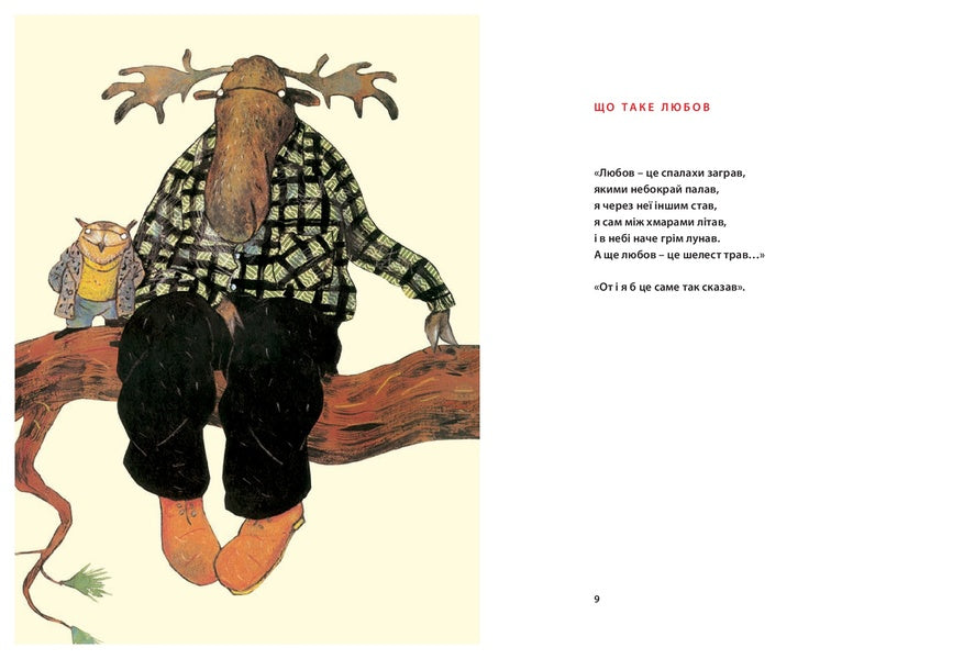 Two lovers / Двоє закоханих Юрг Шубигер 978-617-614-194-5-3