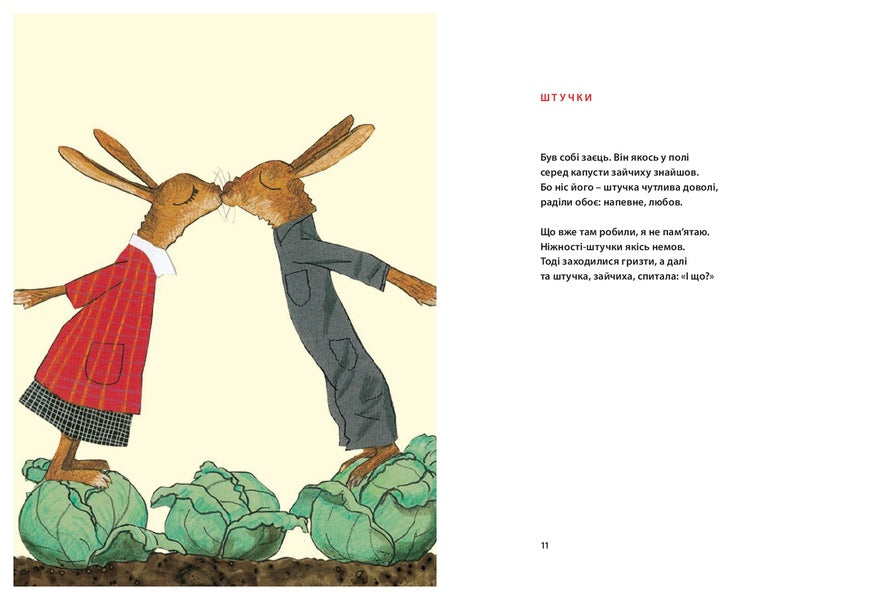 Two lovers / Двоє закоханих Юрг Шубигер 978-617-614-194-5-4