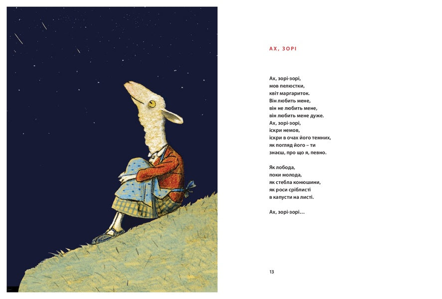 Two lovers / Двоє закоханих Юрг Шубигер 978-617-614-194-5-5